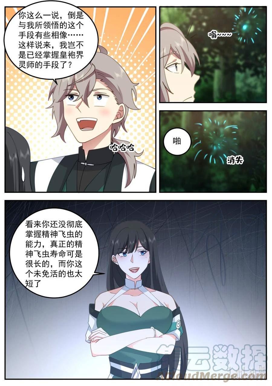 修罗武神漫画,737 解决办法5图