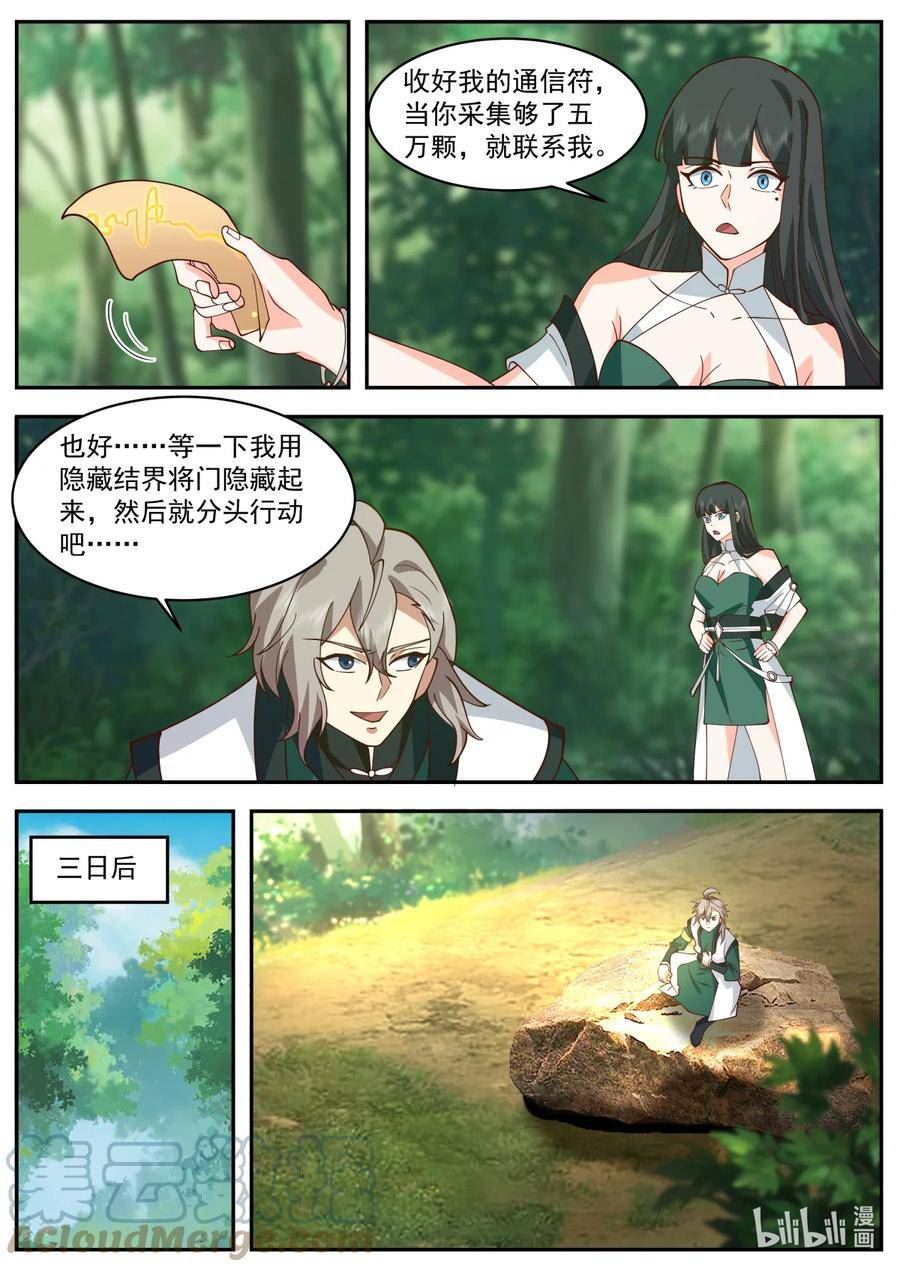 修罗武神漫画,738 恃强凌弱4图