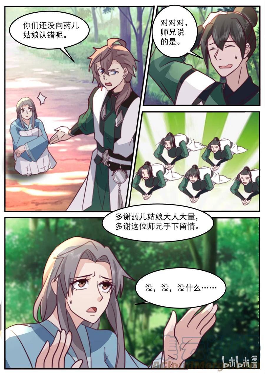 修罗武神漫画,739 药儿6图