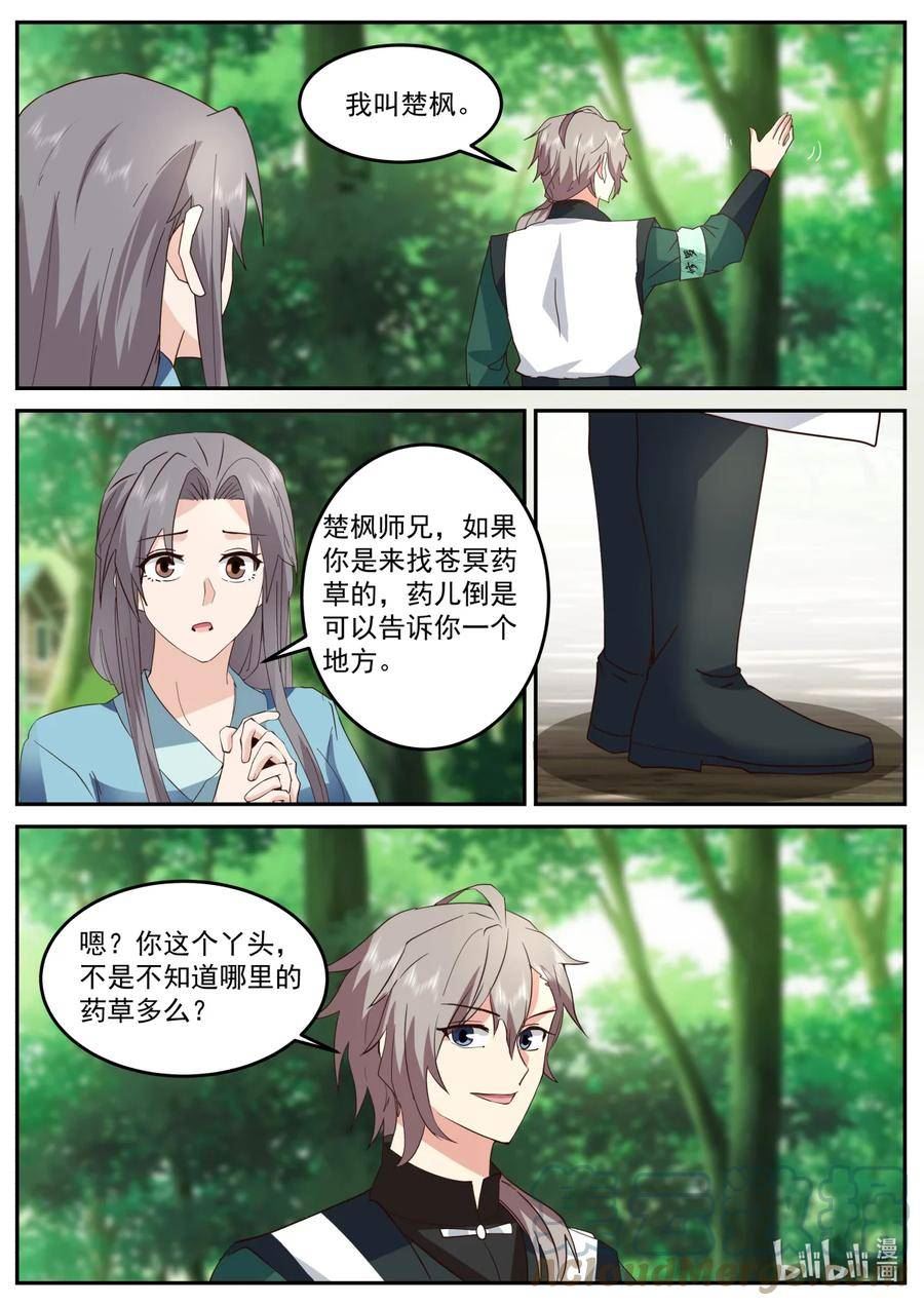 修罗武神漫画,739 药儿8图