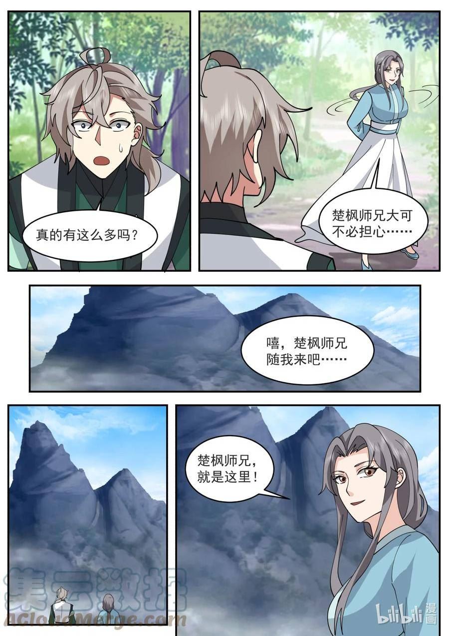 修罗武神漫画,740 种子足够了3图