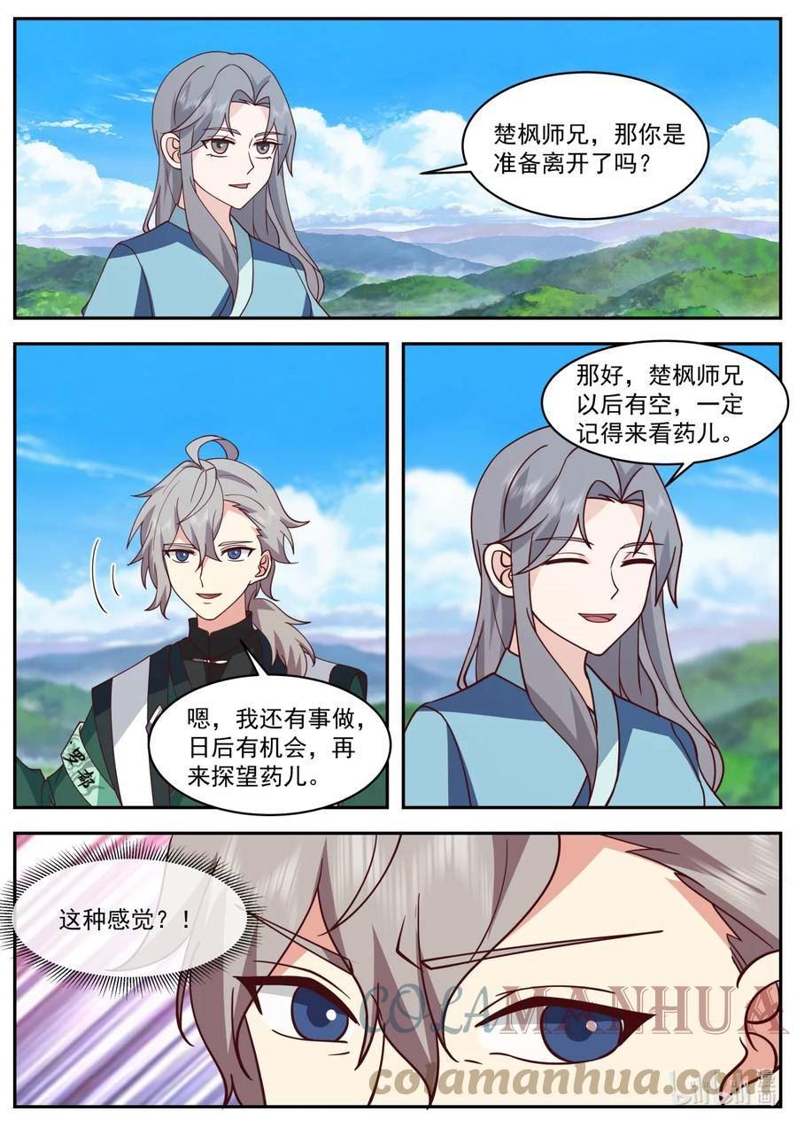 修罗武神漫画,741 有意思6图