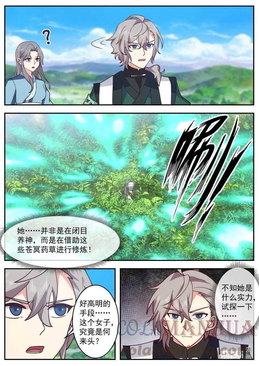 修罗武神漫画,741 有意思7图