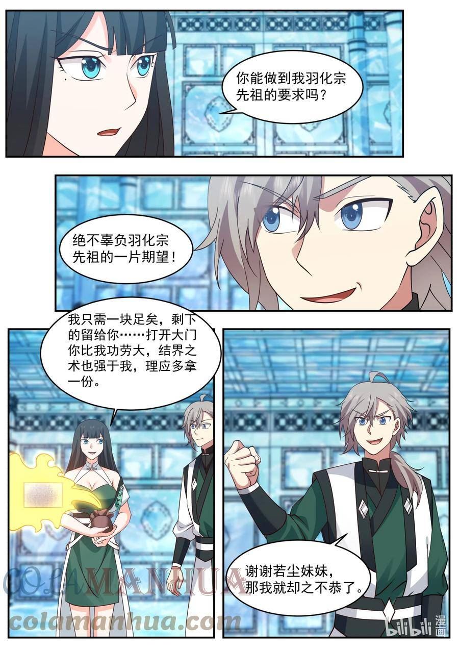 修罗武神漫画,742 大门开启11图