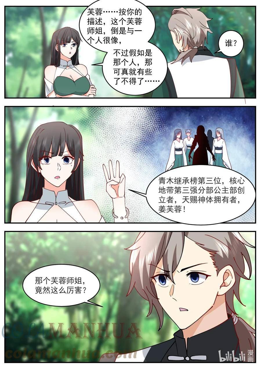 修罗武神漫画,742 大门开启3图