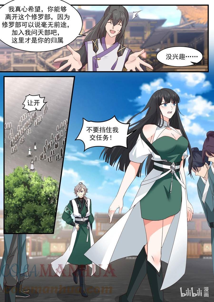 修罗武神漫画,743 修罗部11图