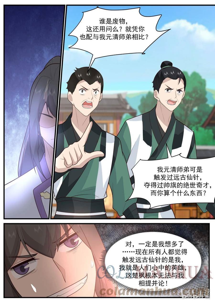 修罗武神漫画,743 修罗部8图