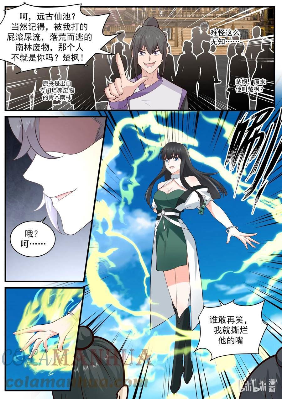 修罗武神漫画,743 修罗部9图