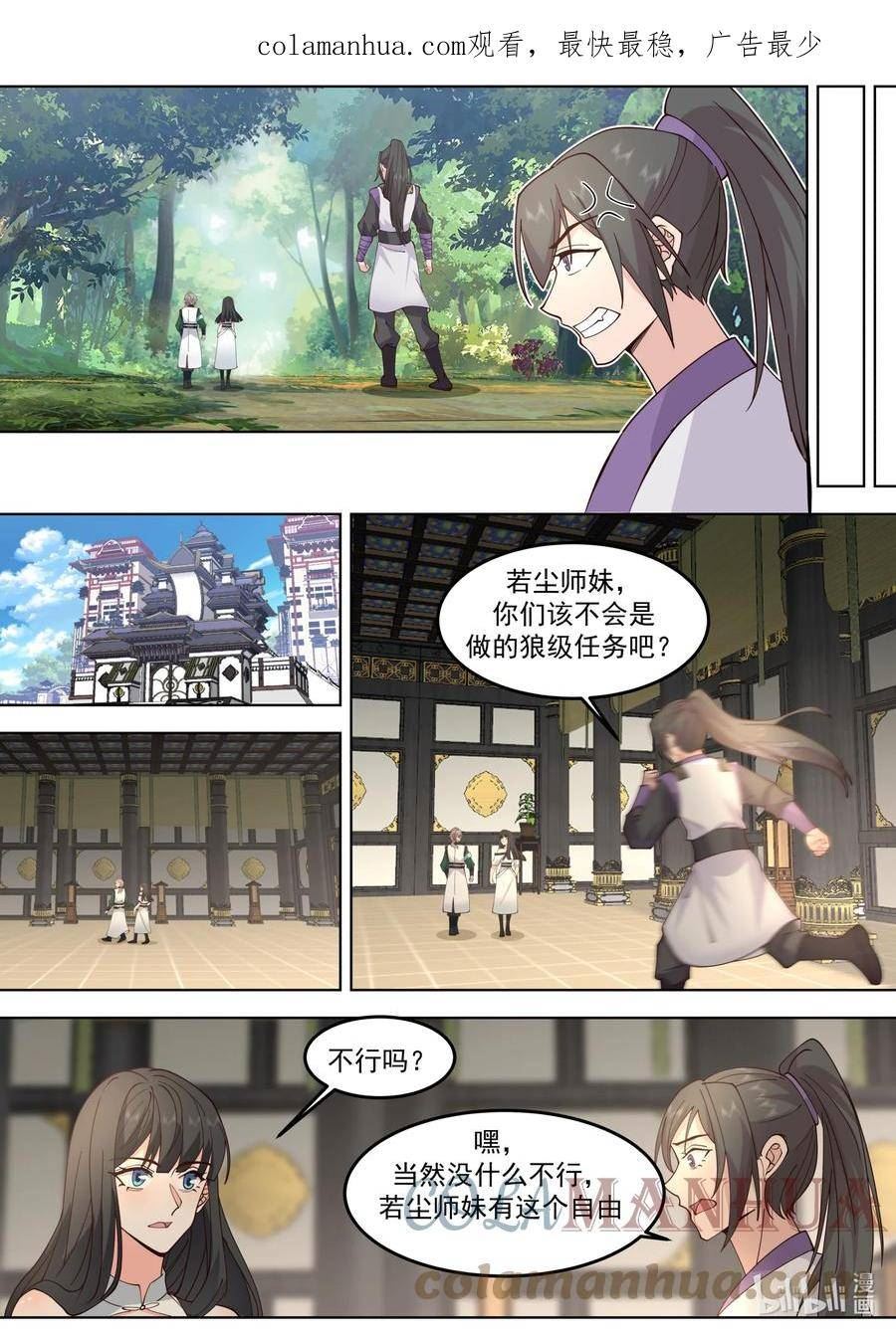 修罗武神漫画,744 交付草药2图