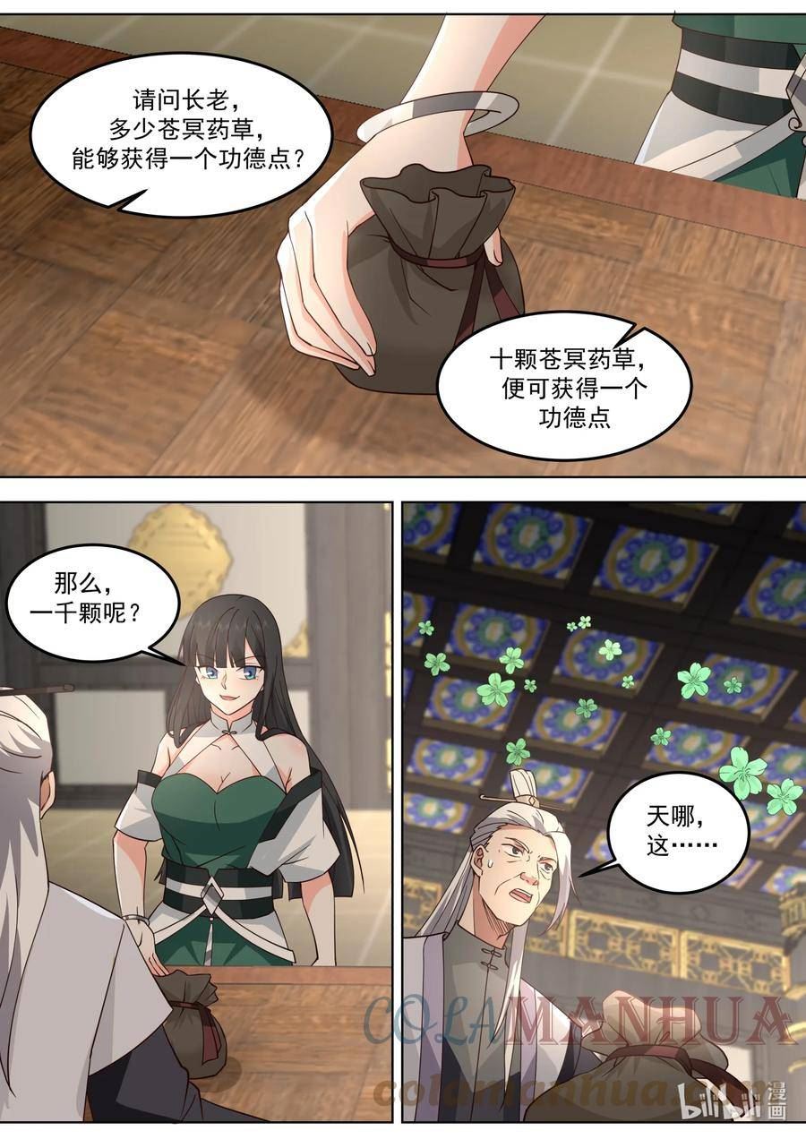 修罗武神漫画,744 交付草药5图