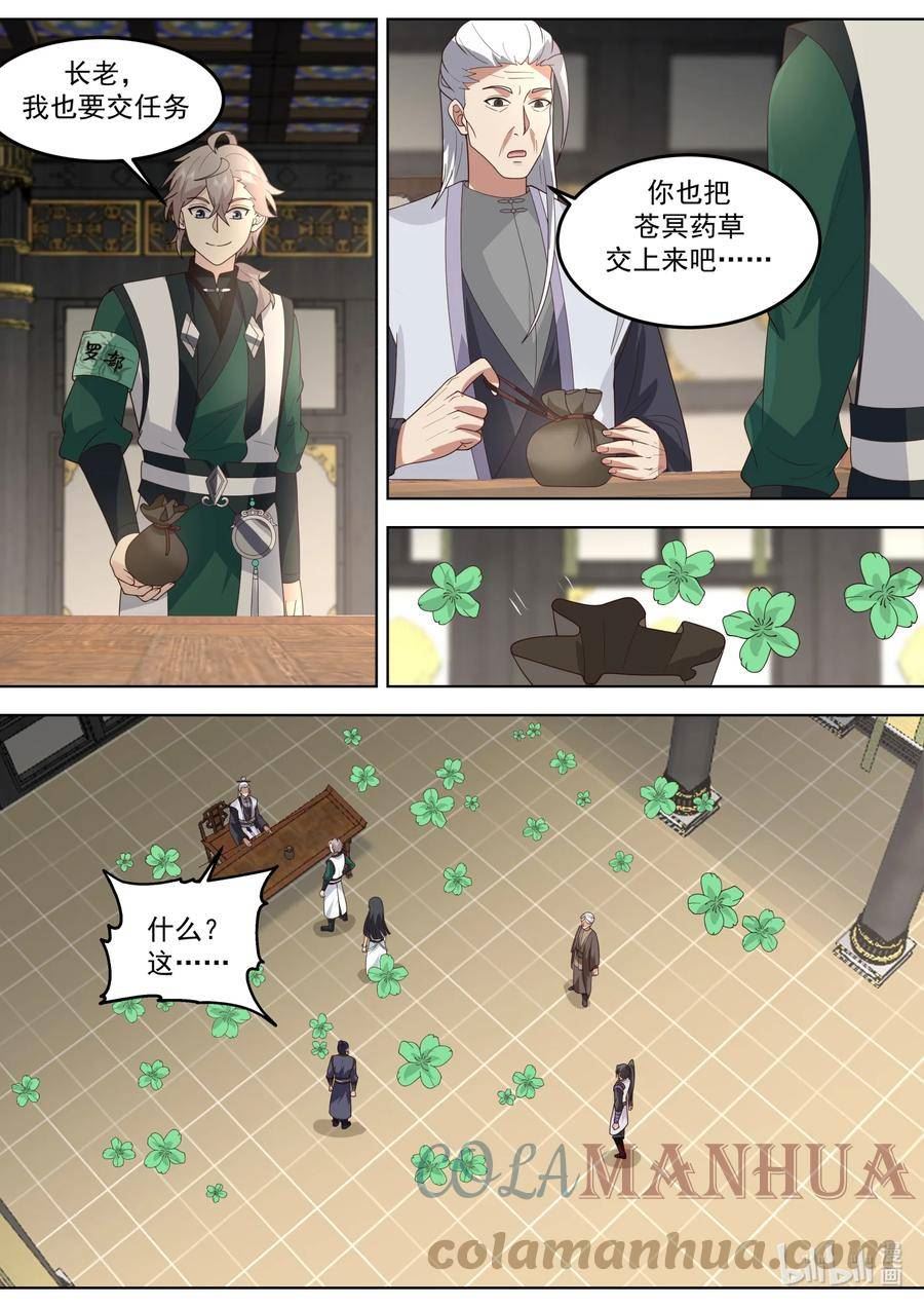 修罗武神漫画,744 交付草药8图