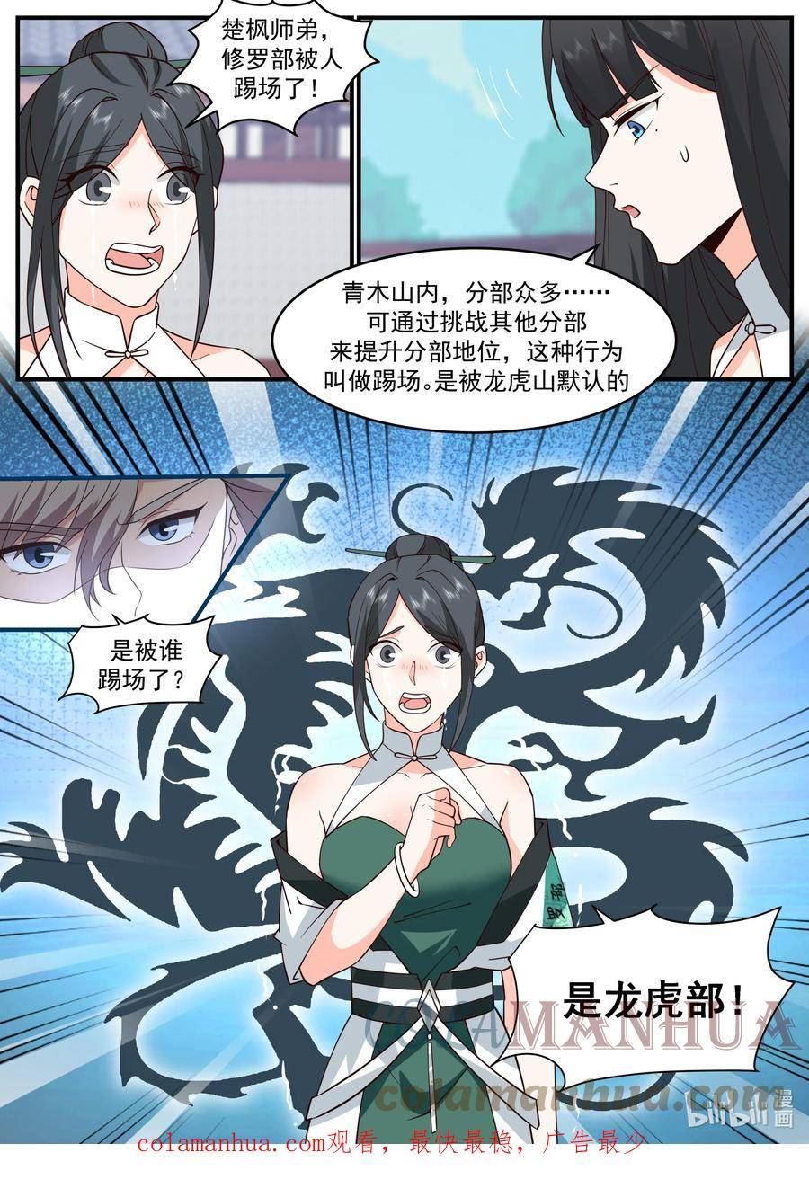 修罗武神漫画,745 踢馆11图