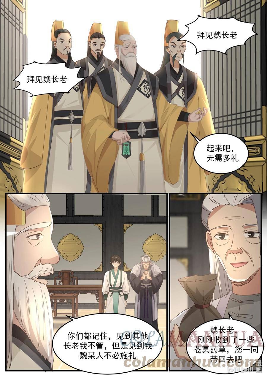 修罗武神漫画,745 踢馆3图