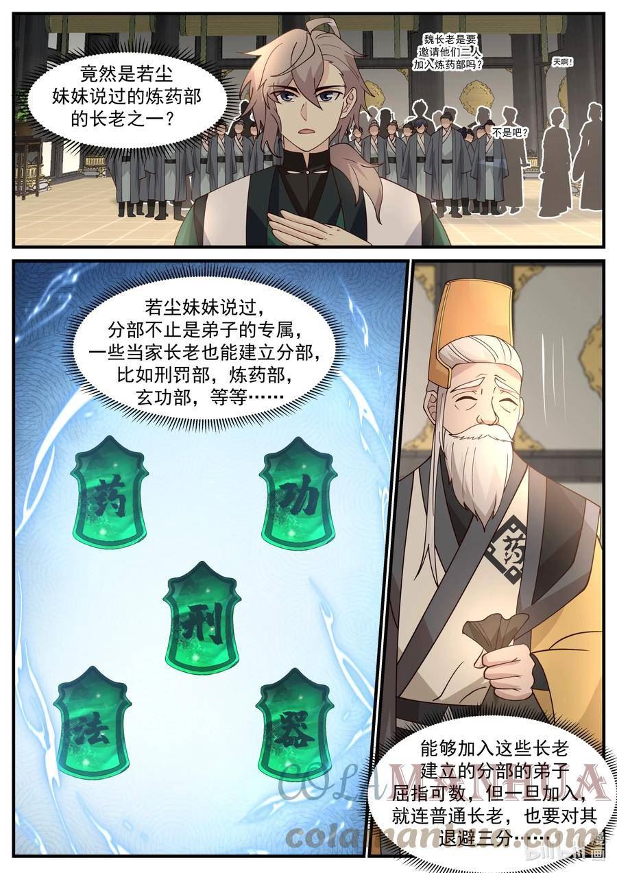 修罗武神漫画,745 踢馆5图