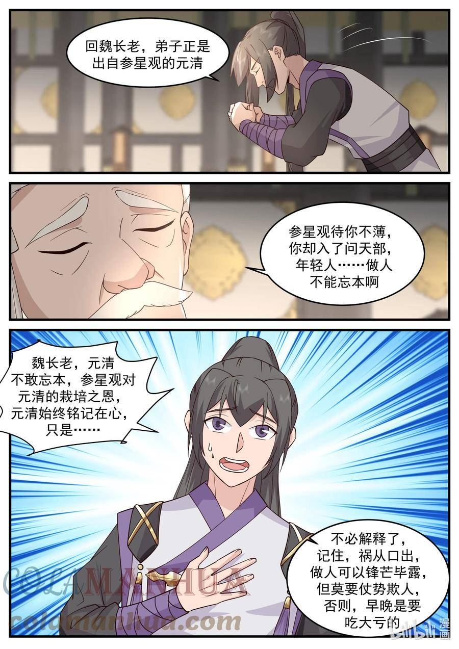 修罗武神漫画,745 踢馆7图