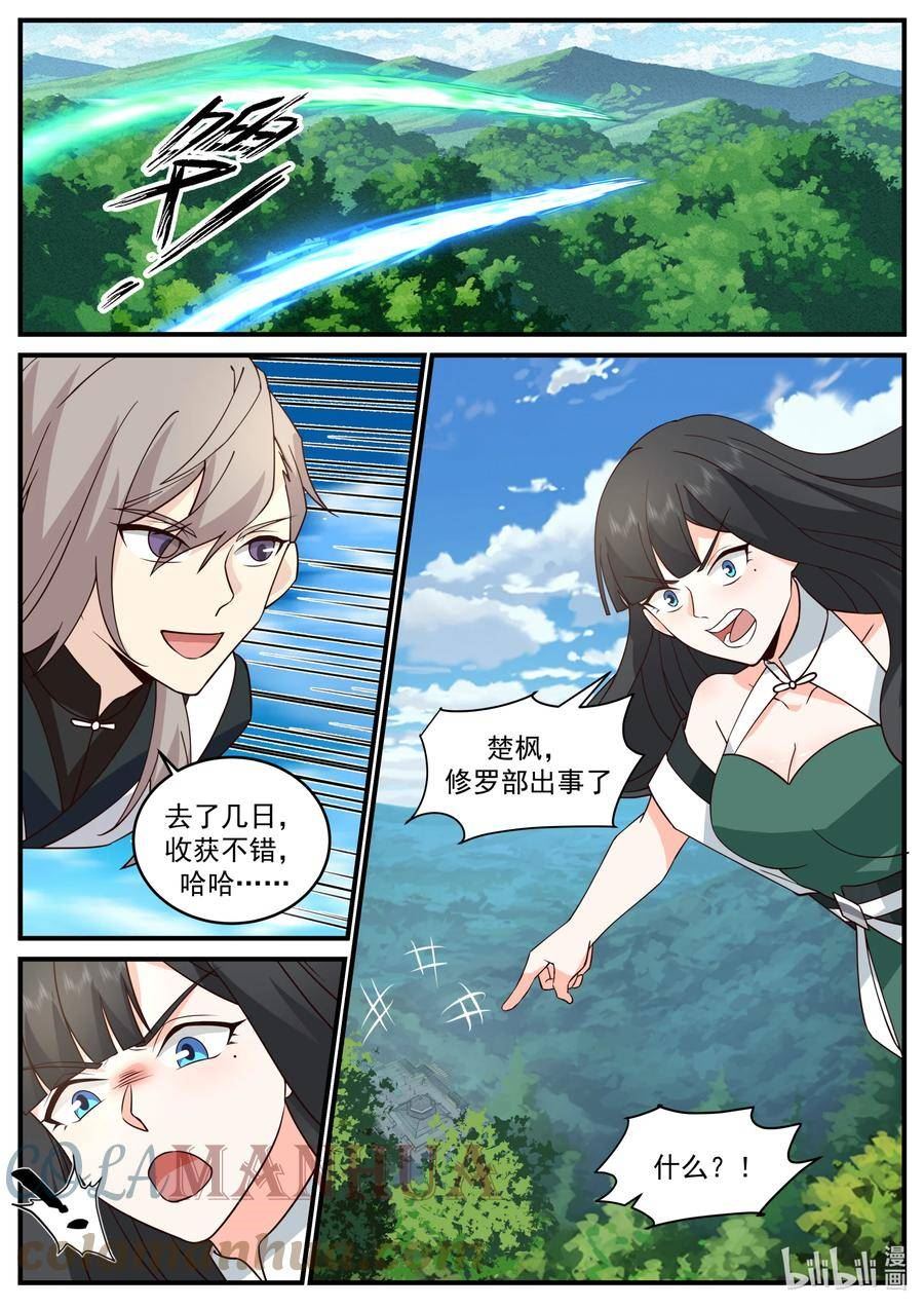 修罗武神漫画,745 踢馆9图