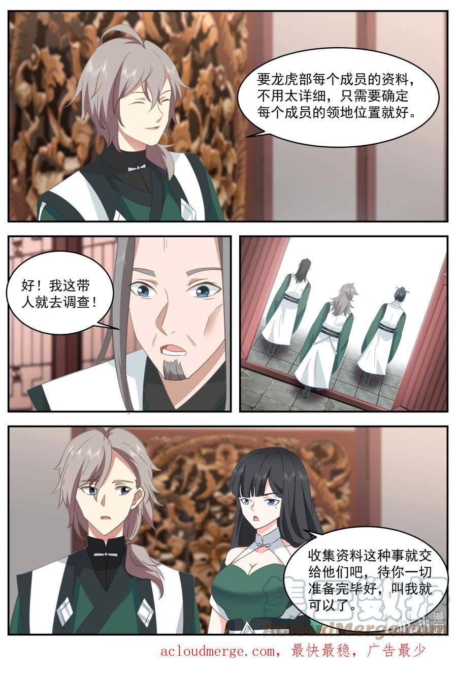 修罗武神漫画,747 突破8图