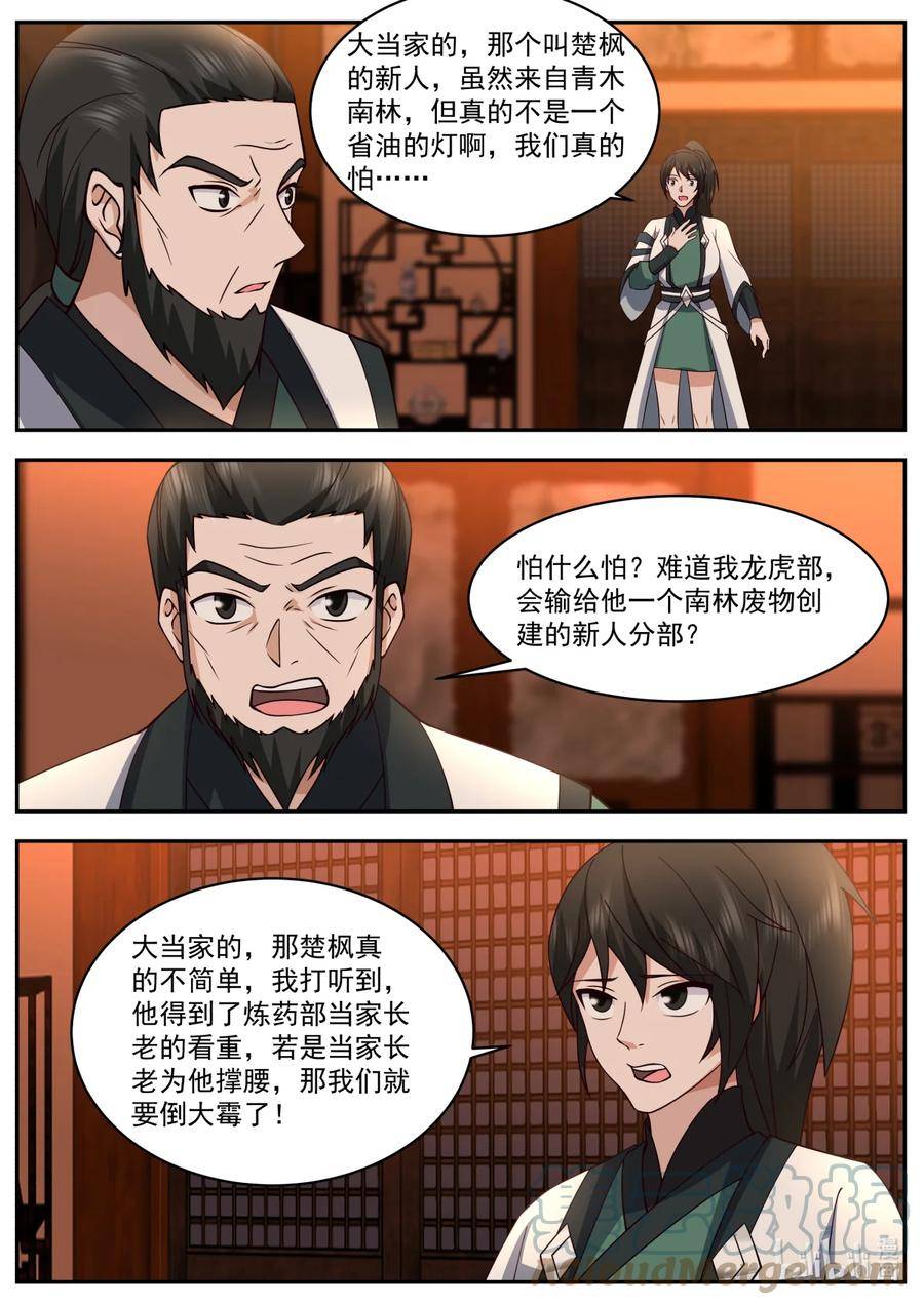 修罗武神漫画,749 踏平龙虎部8图