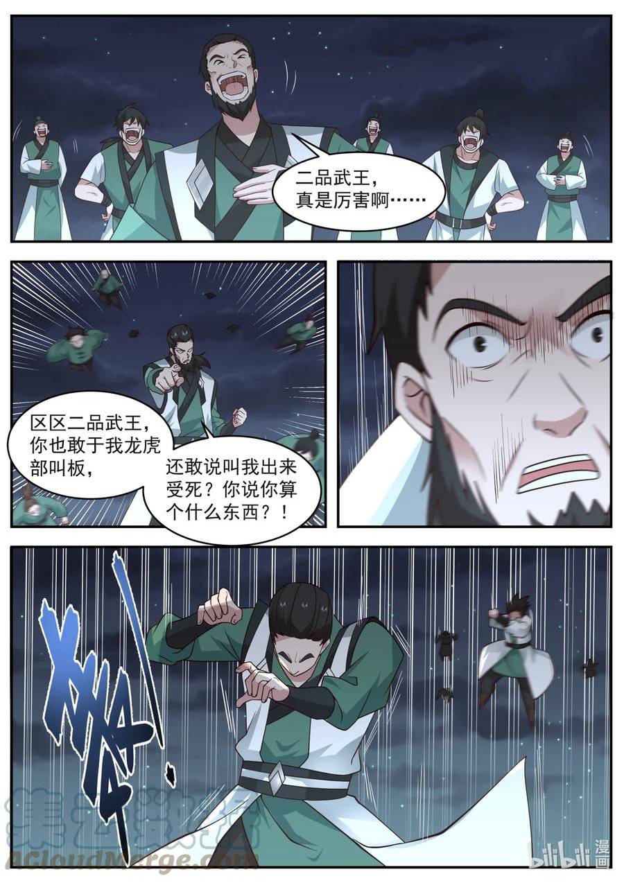 修罗武神漫画,750 只需一击4图