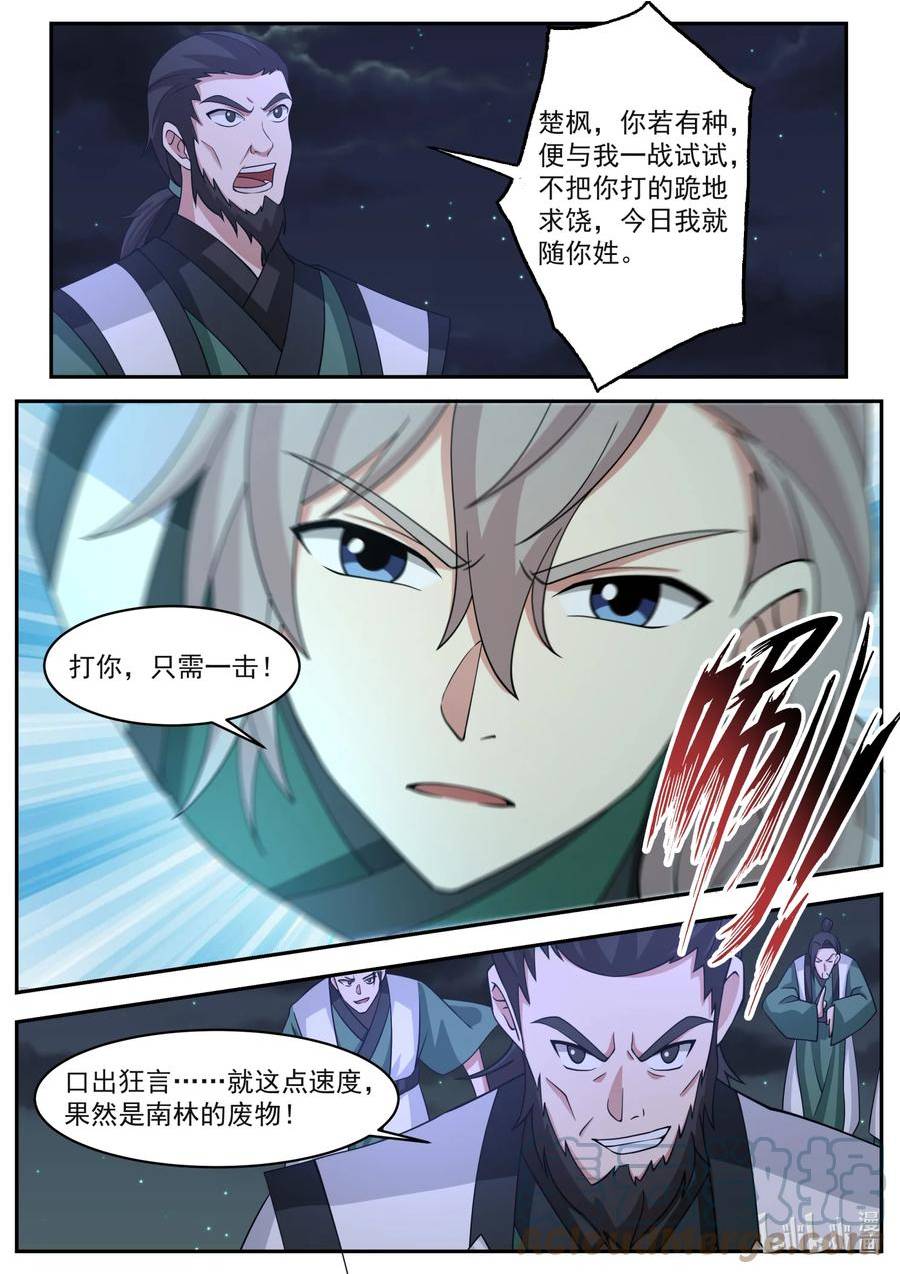 修罗武神漫画,750 只需一击7图