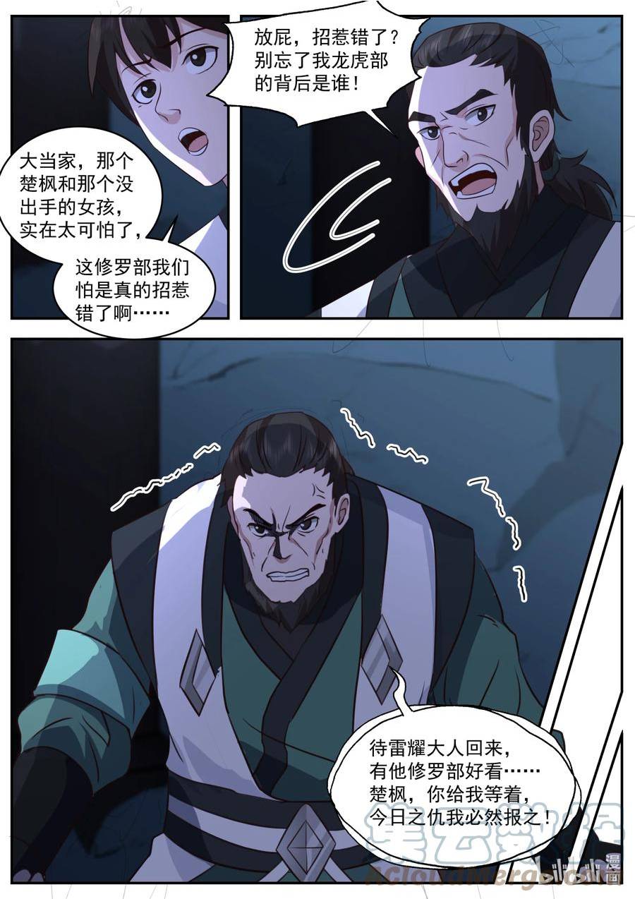 修罗武神漫画,751 见一次打一次7图