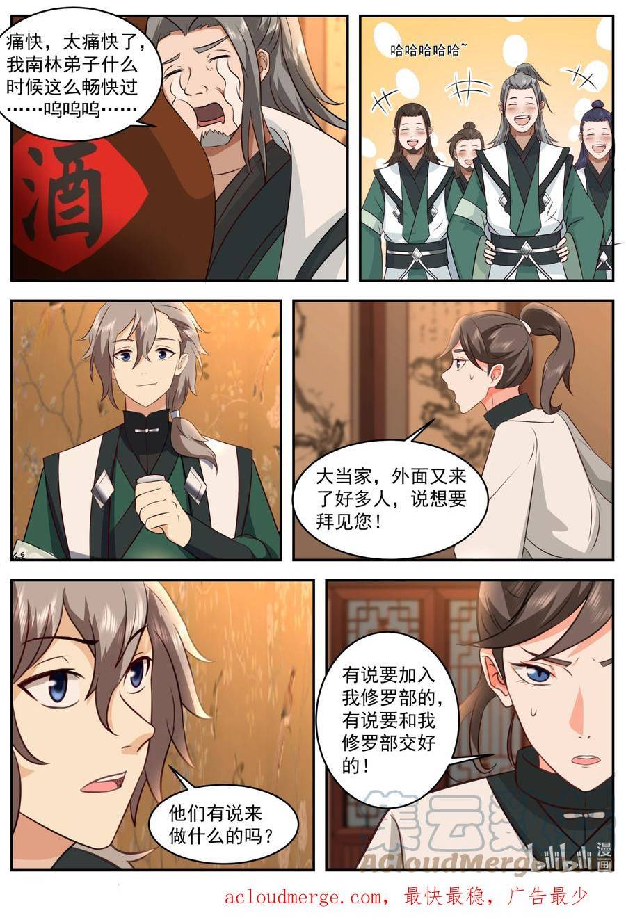 修罗武神漫画,751 见一次打一次9图