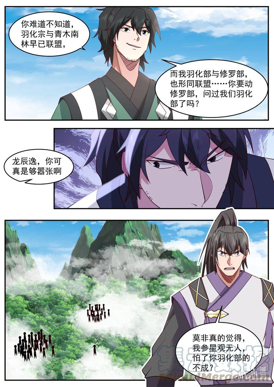 修罗武神漫画,752 你就是楚枫？7图