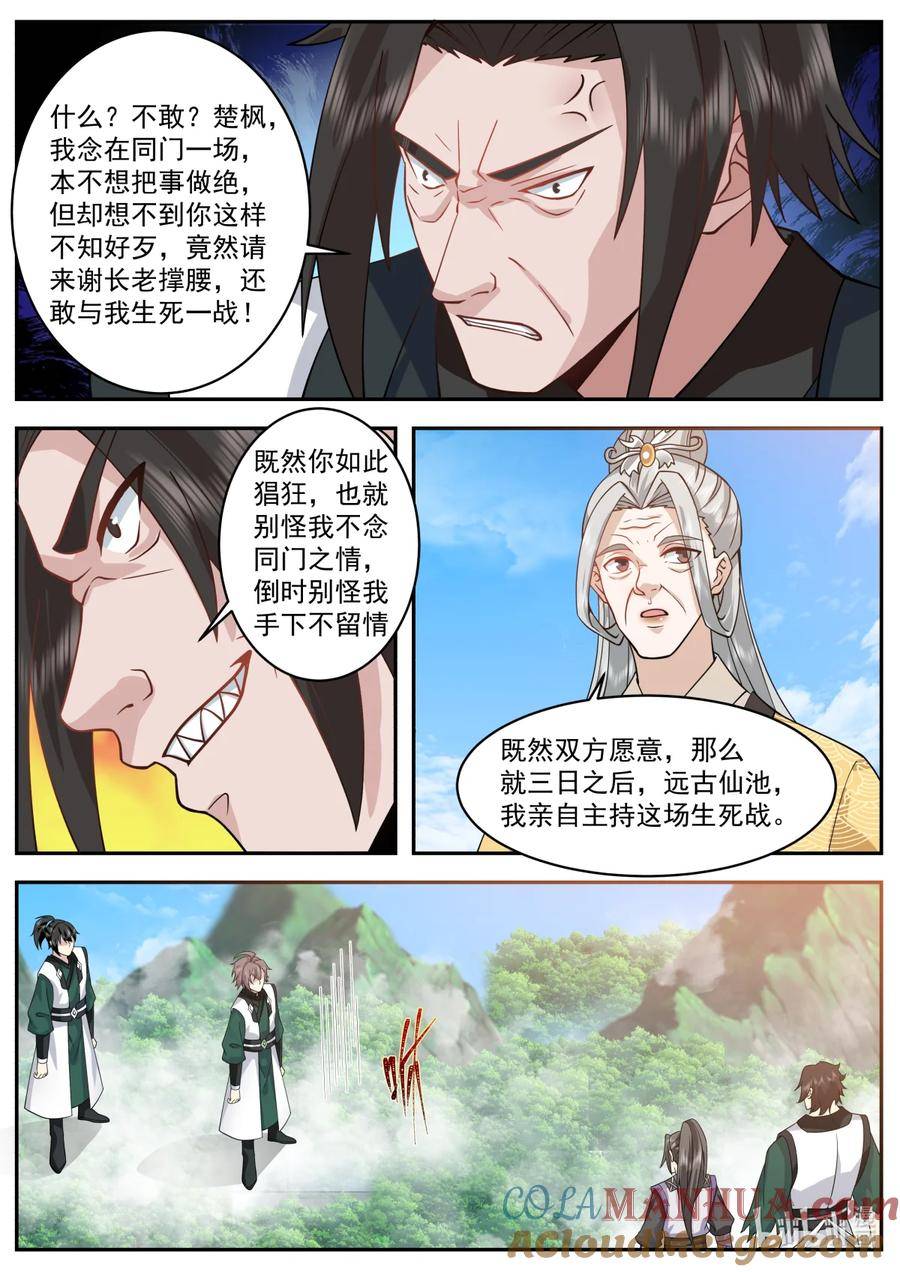 修罗武神漫画,753 一时冲动？7图