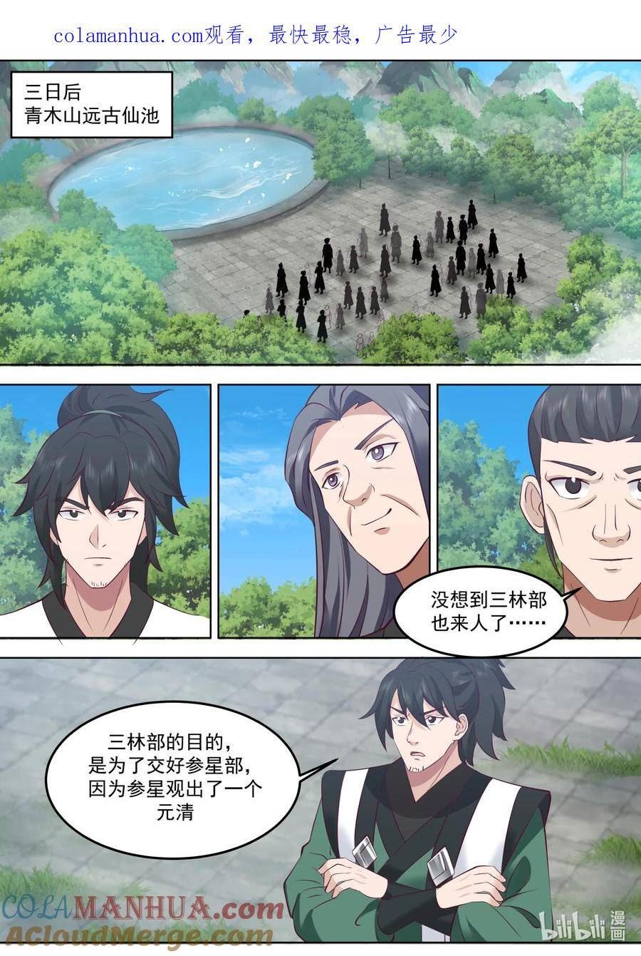 修罗武神漫画,754 对决在即3图