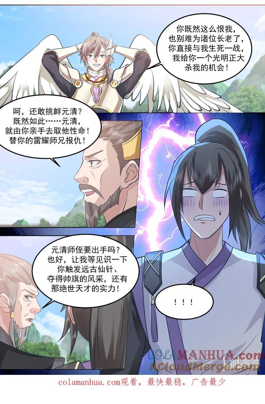 修罗武神漫画,758 从容应对11图