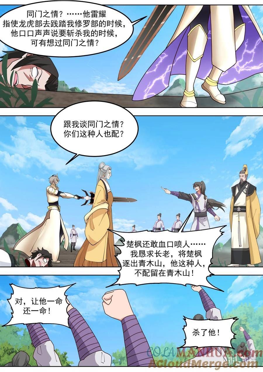 修罗武神漫画,758 从容应对3图