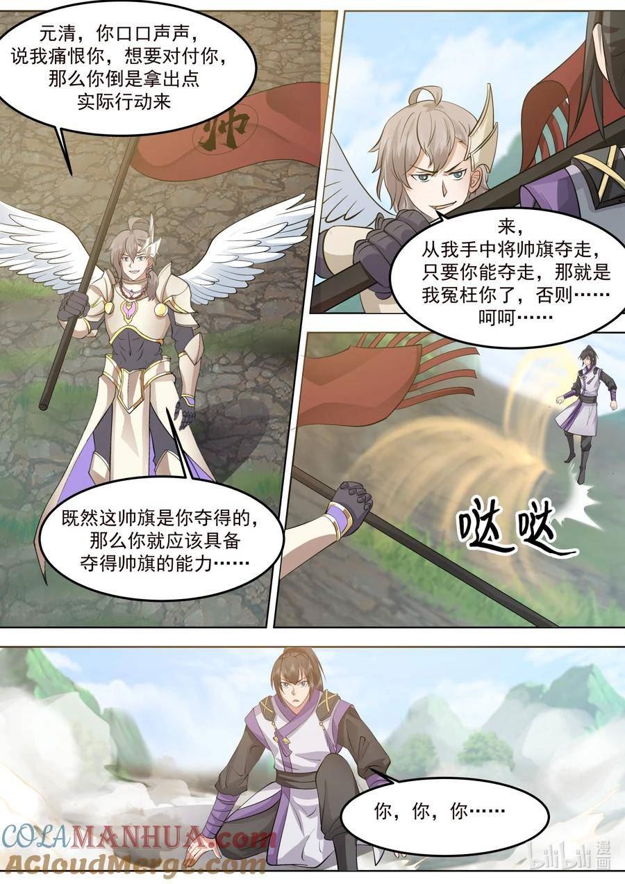 修罗武神漫画,760 卑劣小人罢了3图