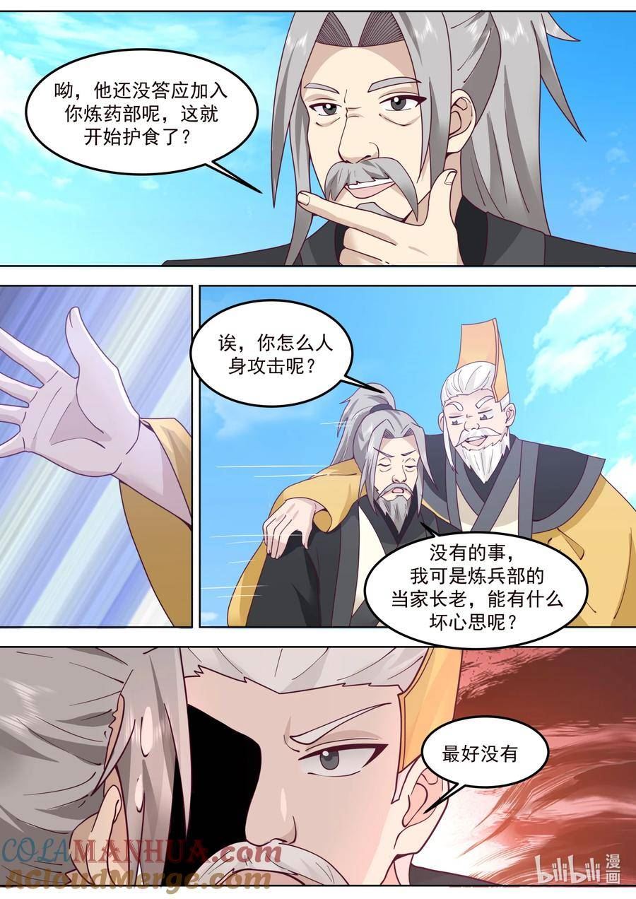 修罗武神漫画,760 卑劣小人罢了6图