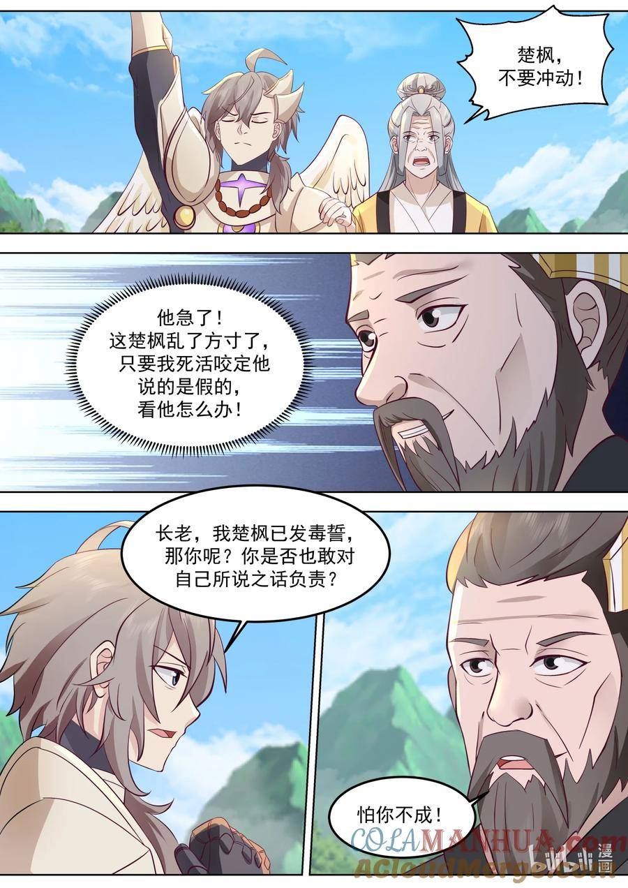 修罗武神漫画,761 立下毒誓10图