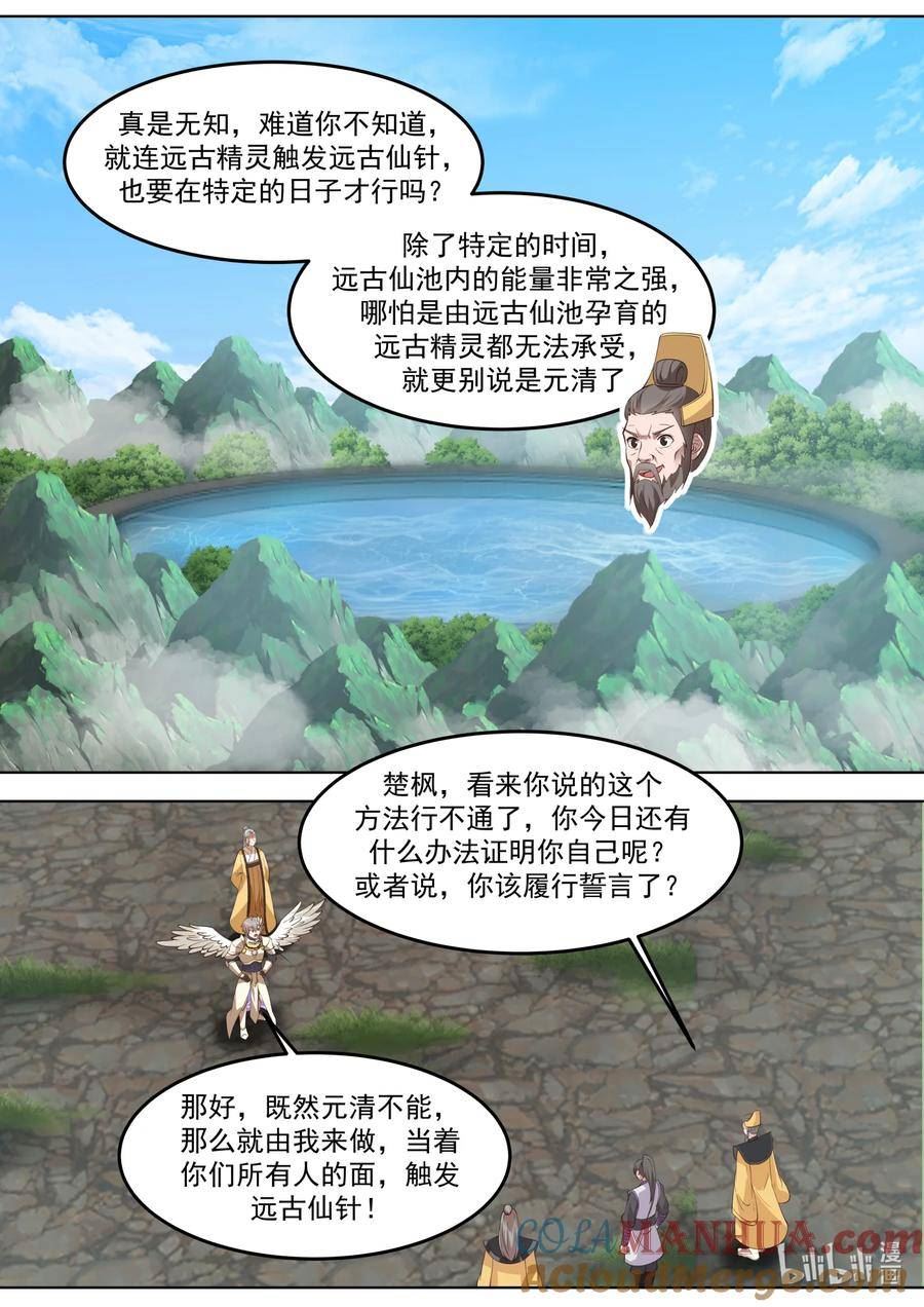 修罗武神漫画,762 再次触发仙针4图