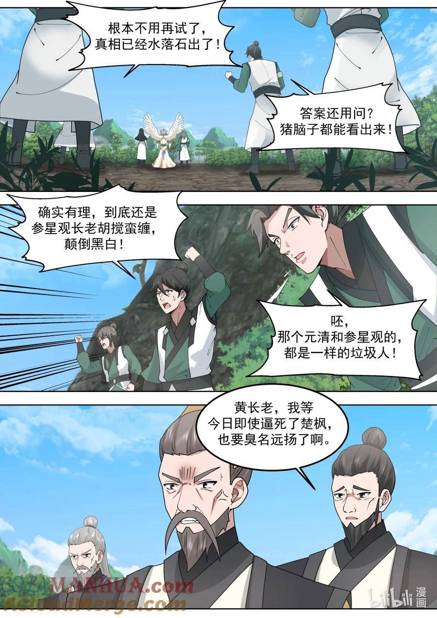 修罗武神漫画,762 再次触发仙针7图