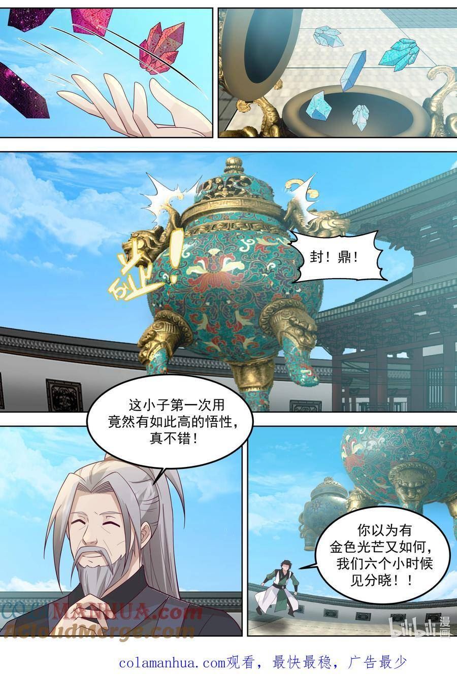 修罗武神漫画,770 抢手的楚枫11图