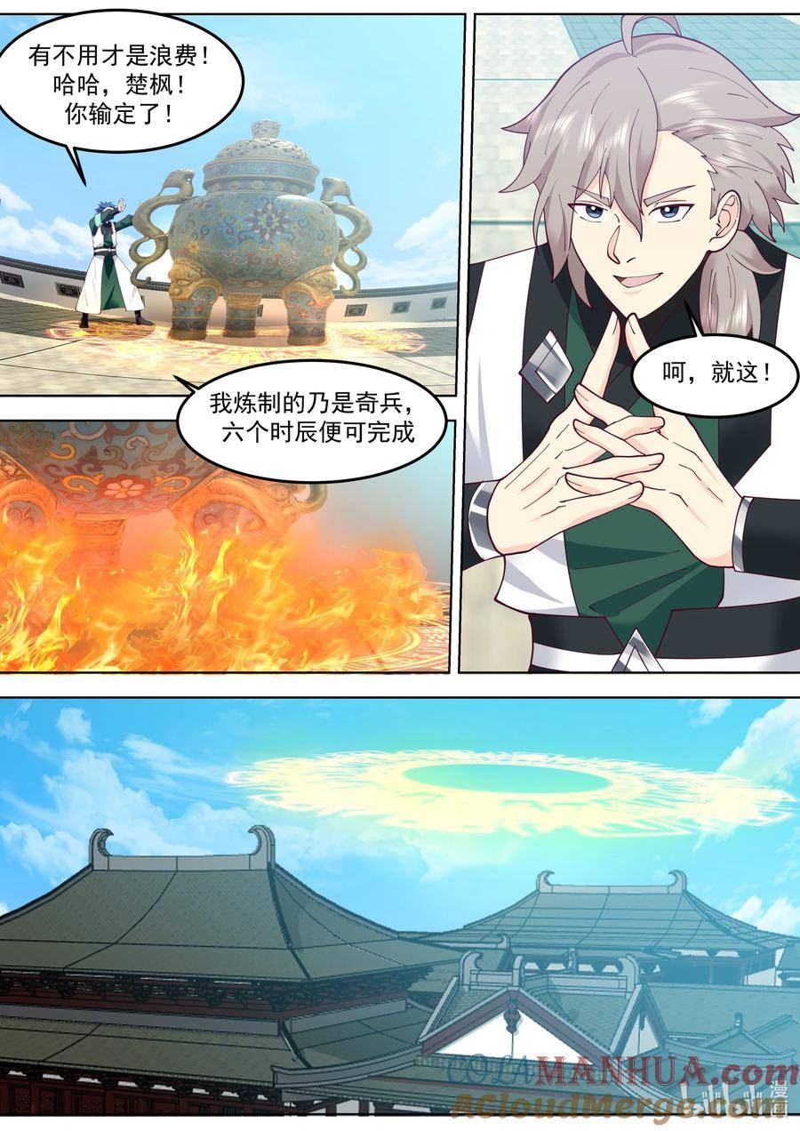 修罗武神漫画,770 抢手的楚枫9图