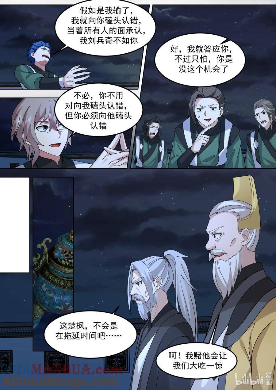 修罗武神漫画,771 夏侯剑霆的赏识4图