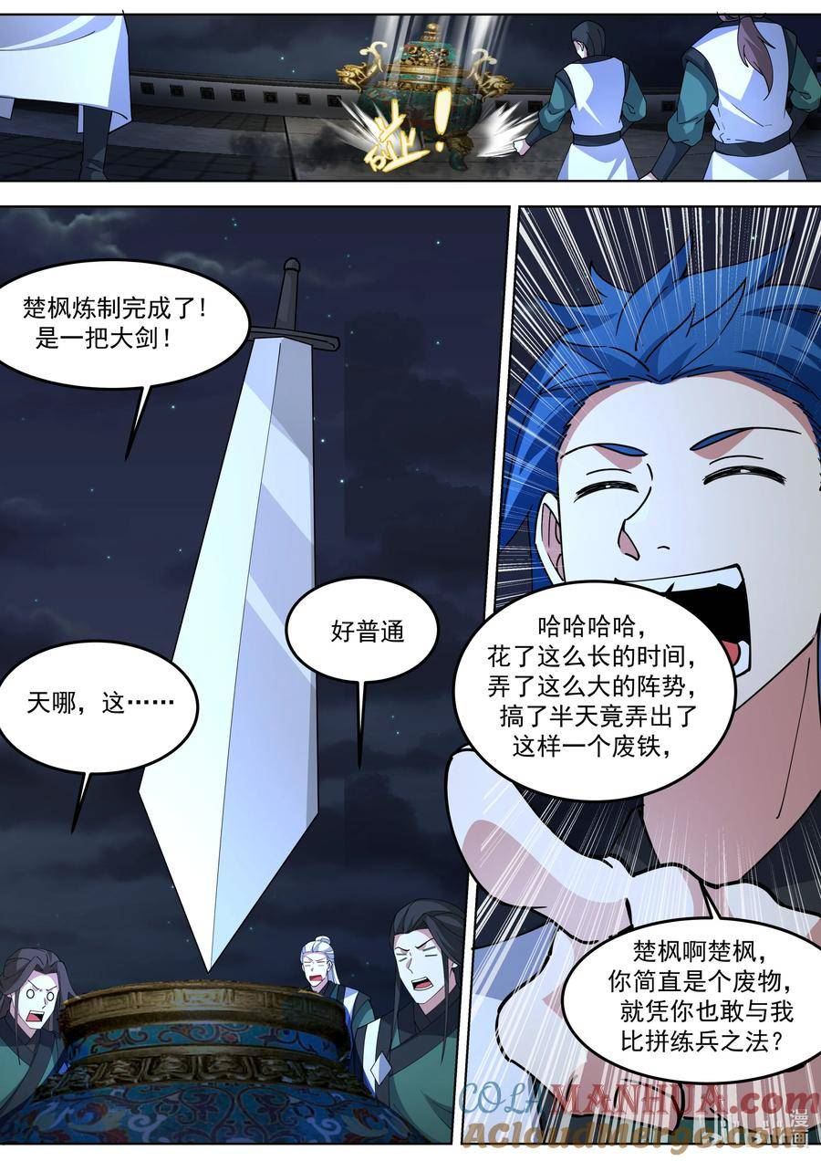 修罗武神漫画,771 夏侯剑霆的赏识6图