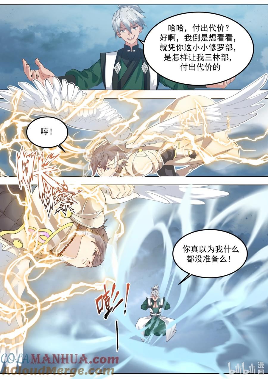 修罗武神漫画,773 三林部10图