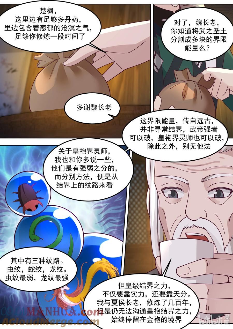 修罗武神漫画,773 三林部3图