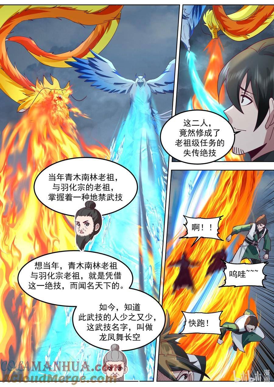 修罗武神漫画,774 龙凤舞长空10图