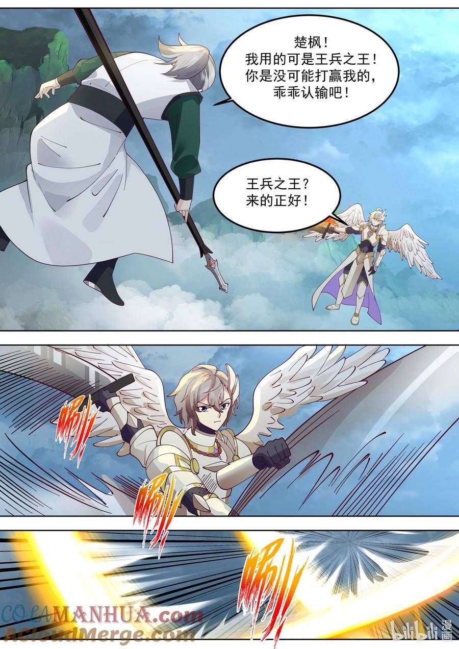 修罗武神漫画,774 龙凤舞长空2图