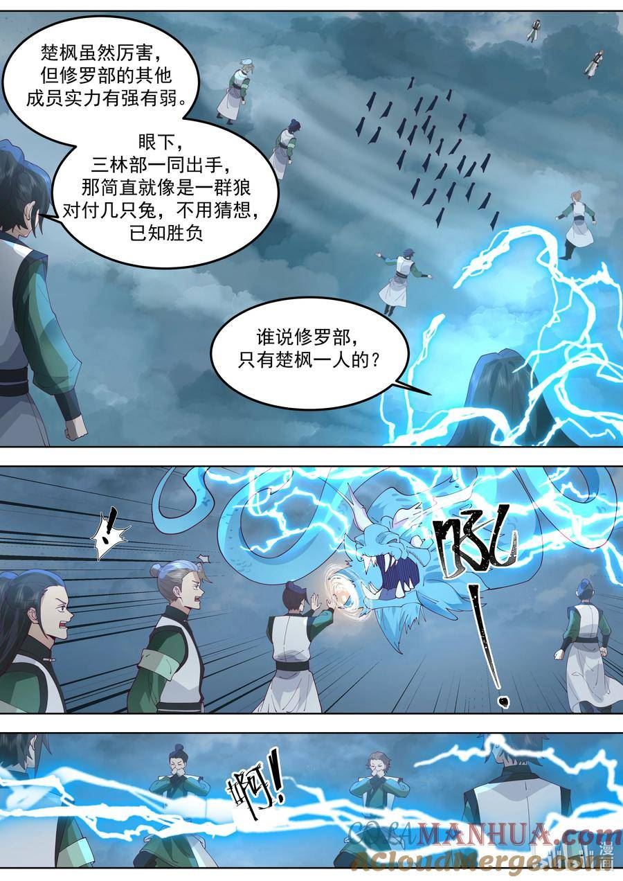 修罗武神漫画,774 龙凤舞长空4图