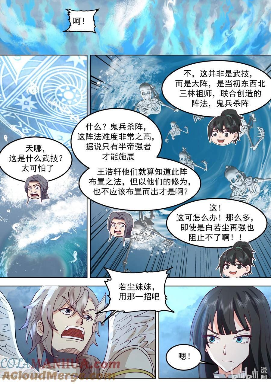 修罗武神漫画,774 龙凤舞长空6图