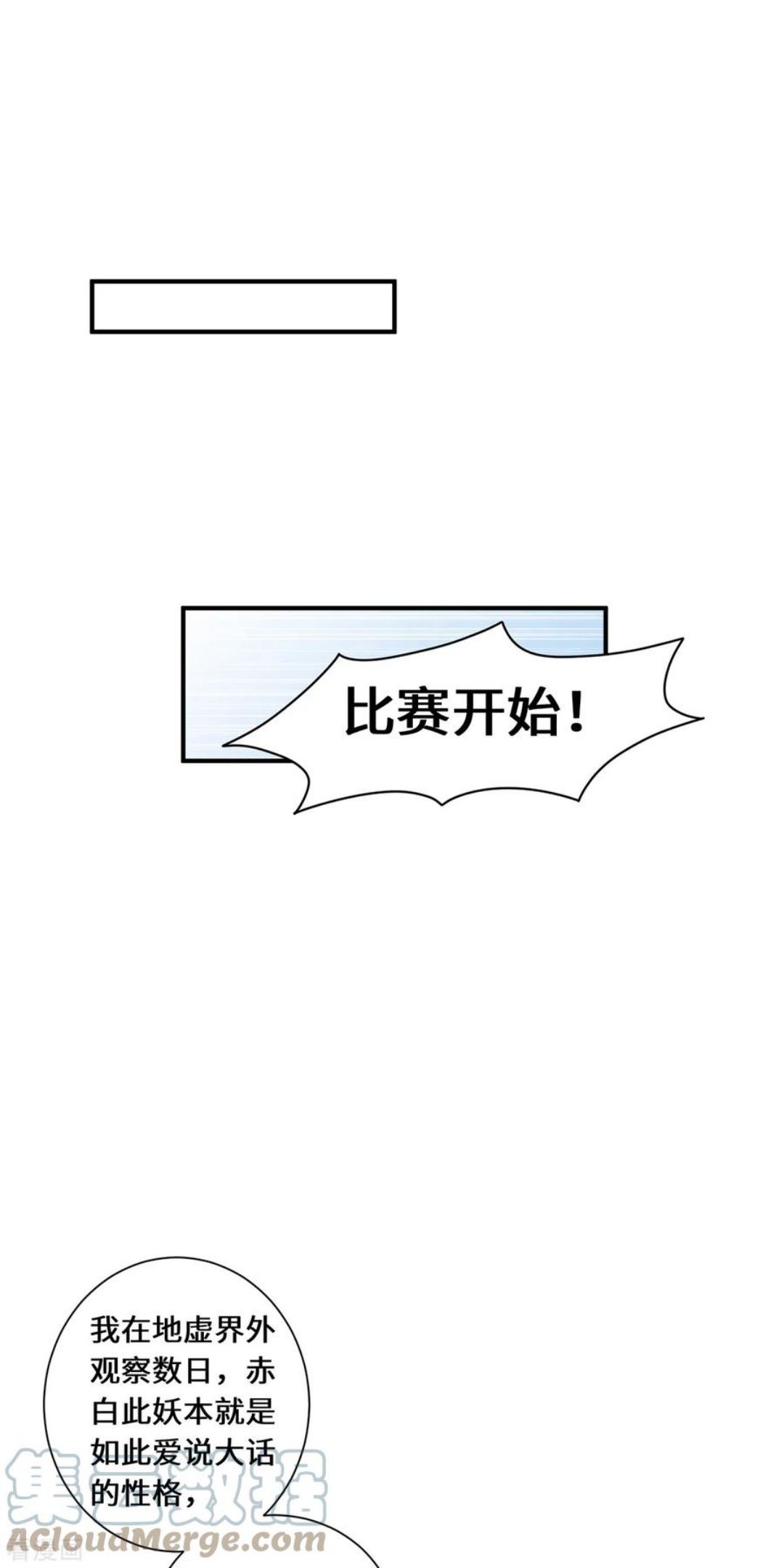 吾本是猫漫画,第63话 生死状13图