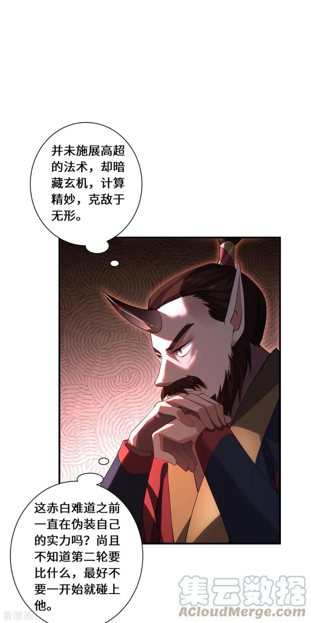 吾本是猫免费观看漫画,第66话 试探5图