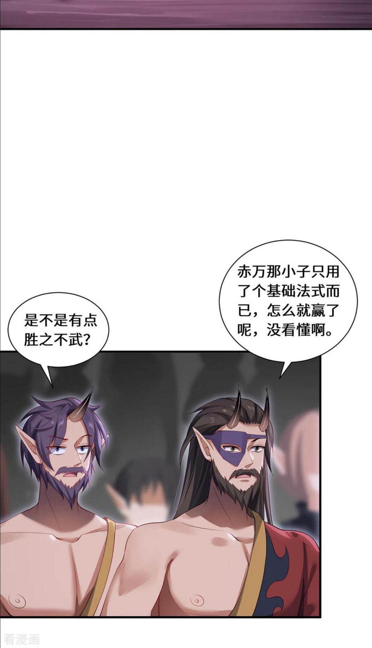 吾本是猫免费观看漫画,第66话 试探4图