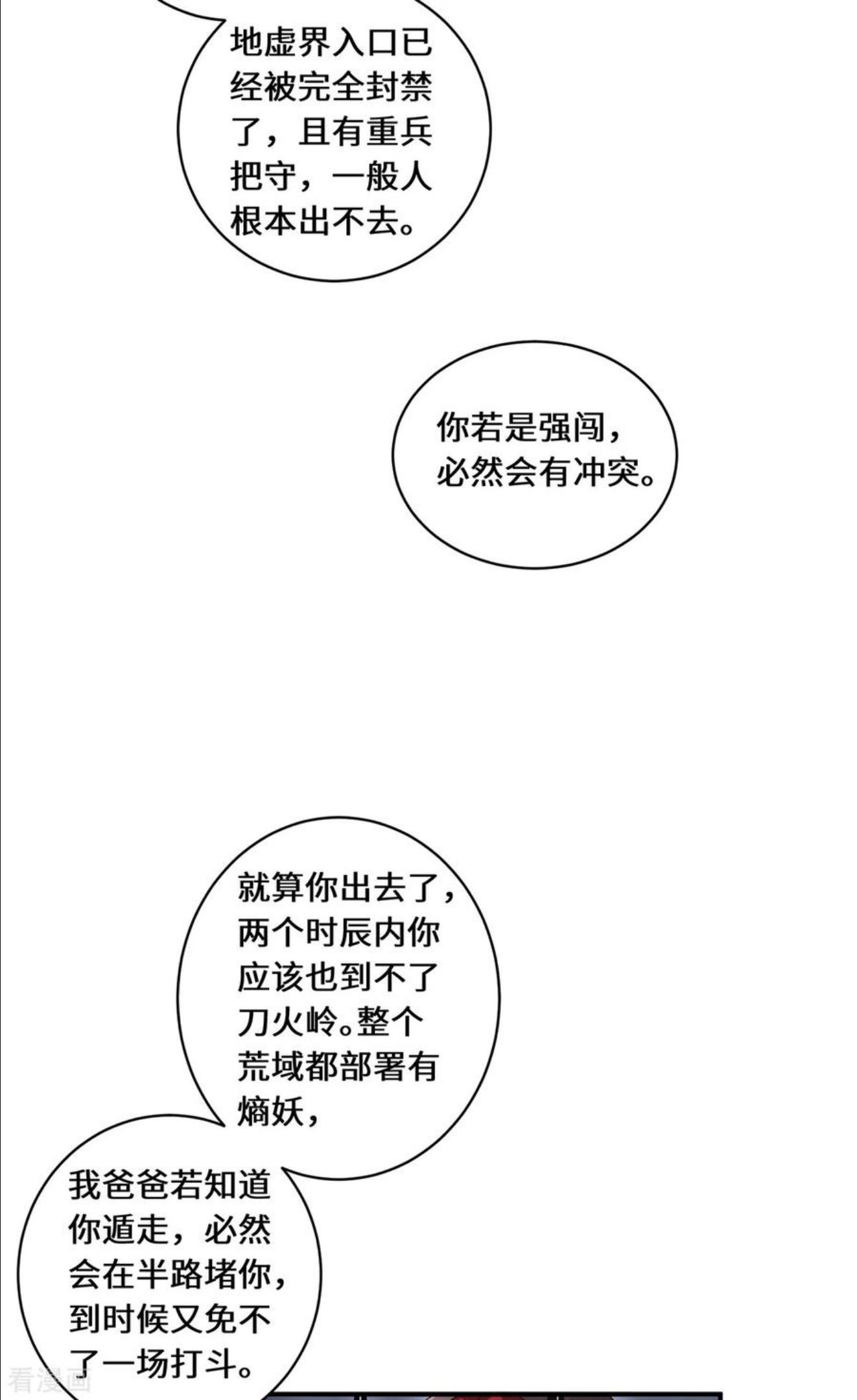 吾本是猫壁纸漫画,第68话 她的保证26图